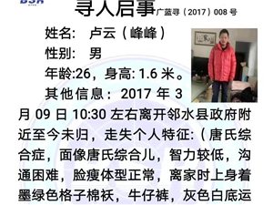 广安蓝天救援队20170406工作简报